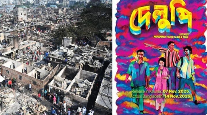 যে সিনেমার আয় যাবে কড়াইল বস্তিবাসীর কাছে